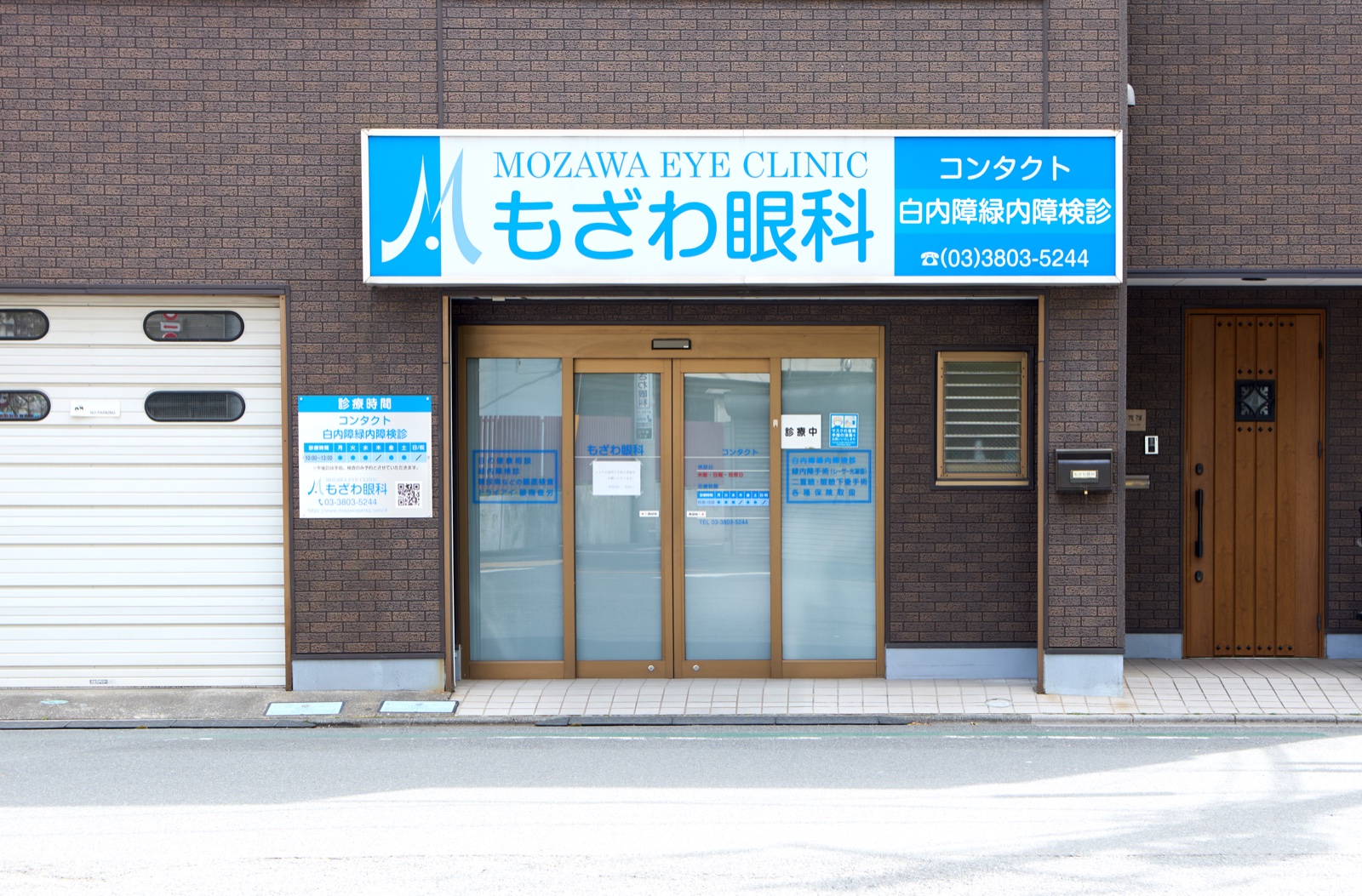 もざわ眼科 外観