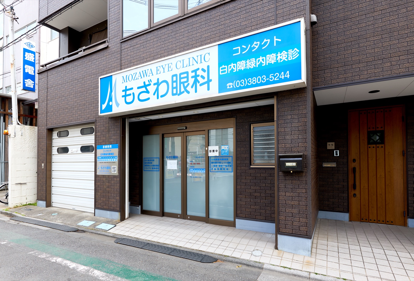 もざわ眼科 外観